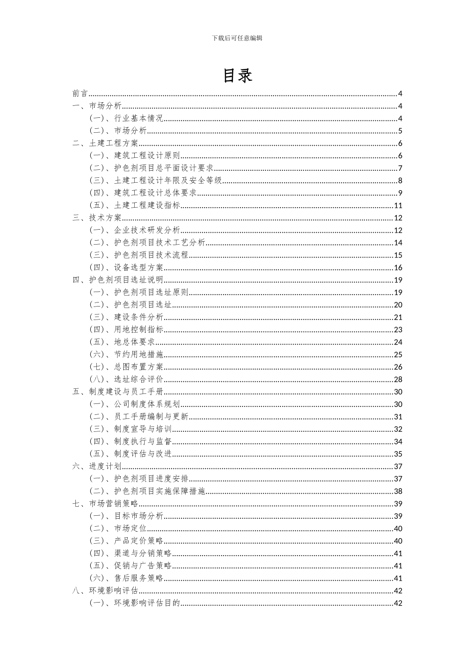 2024年护色剂项目深度研究分析报告_第2页