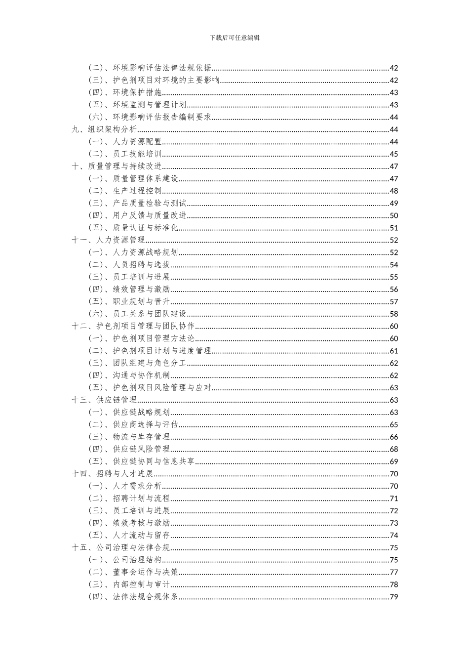 2024年护色剂项目深度研究分析报告_第3页