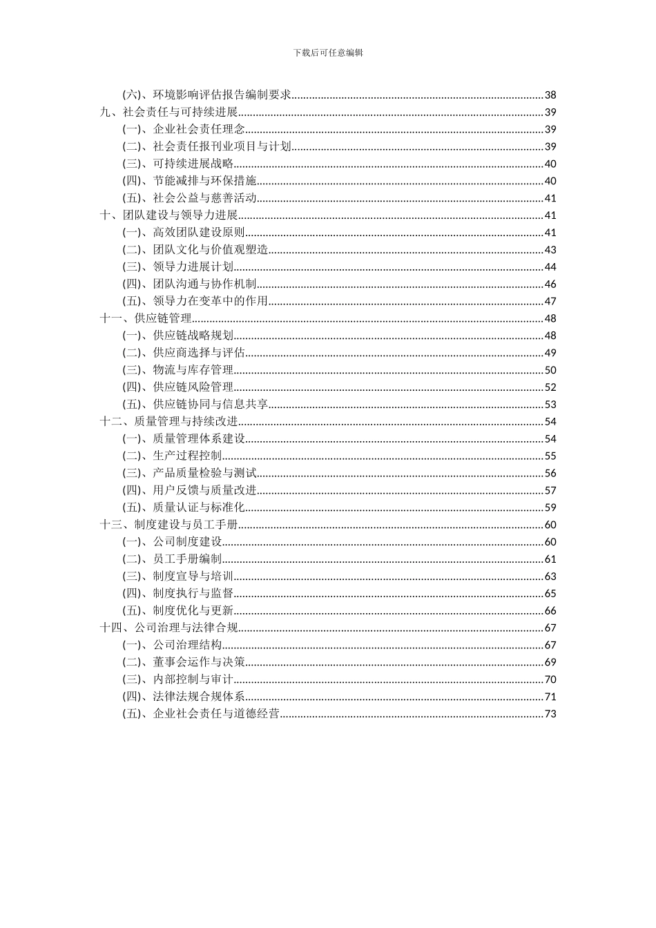 2024年报刊业项目可行性研究报告_第3页