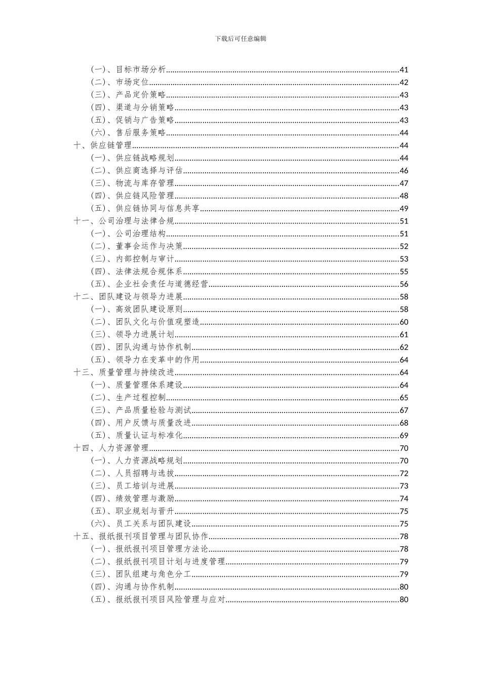 2024年报纸报刊项目投资分析及可行性报告_第3页