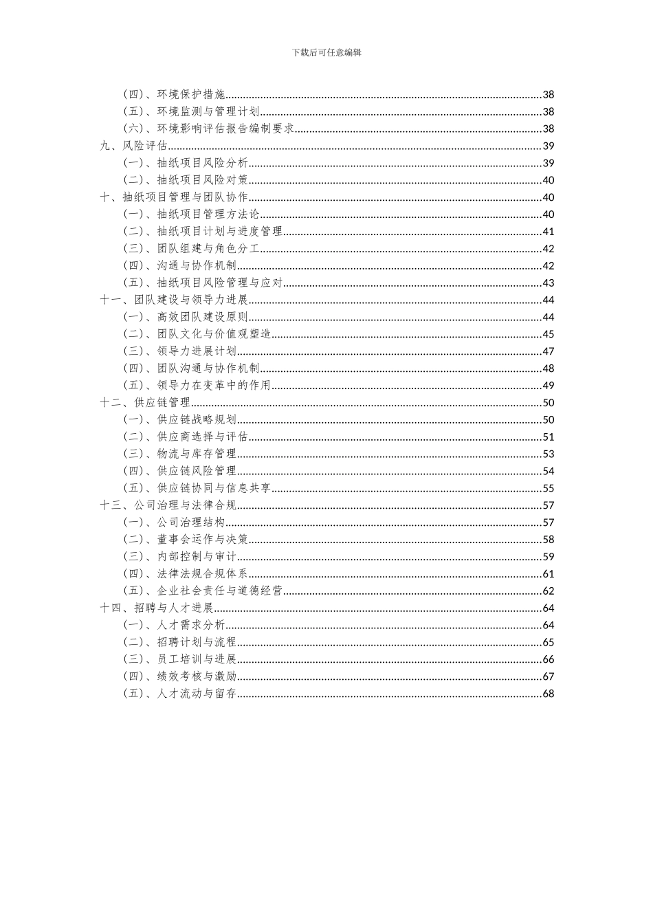 2024年抽纸项目可行性研究报告_第3页
