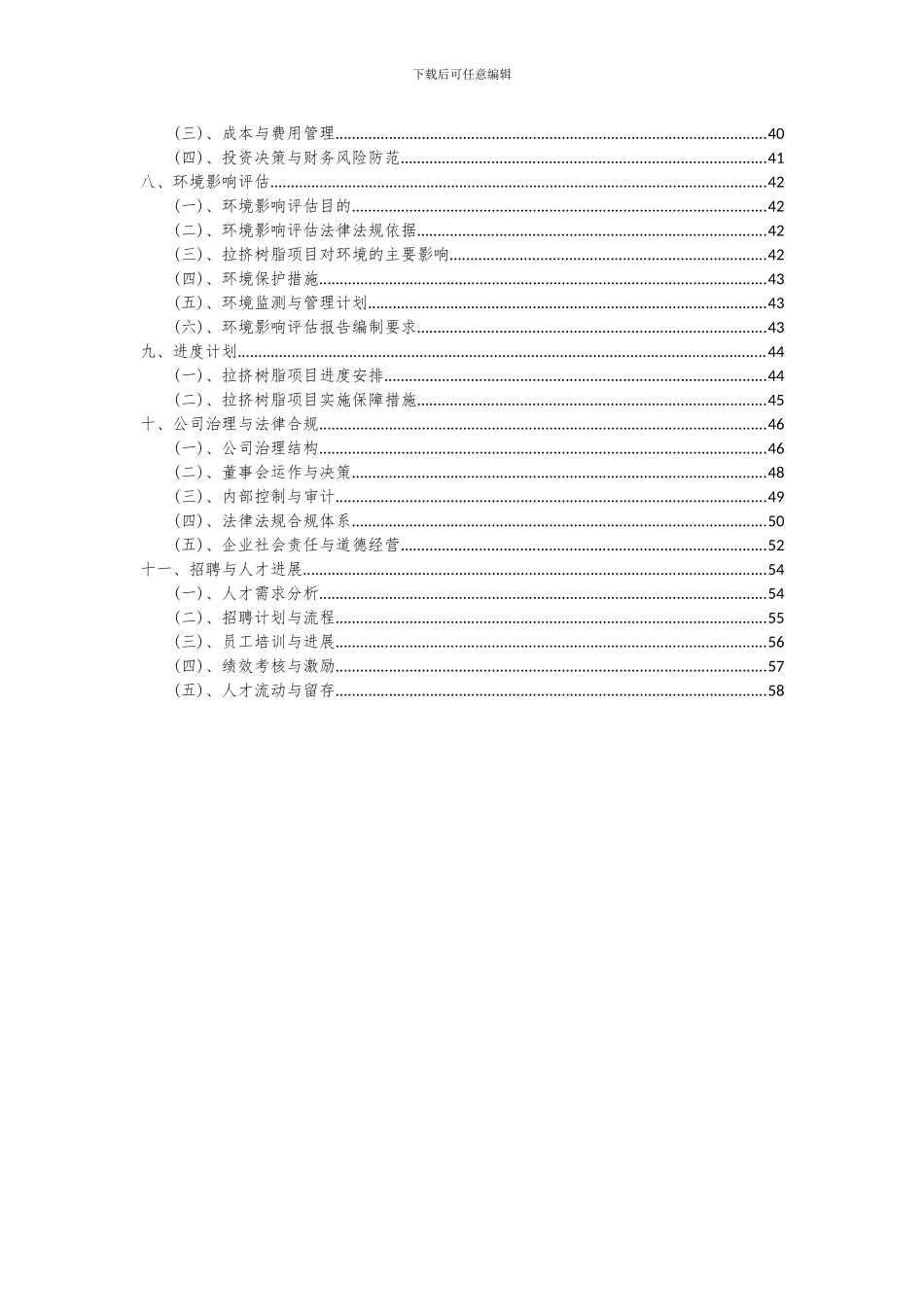 2024年拉挤树脂项目可行性分析报告_第3页