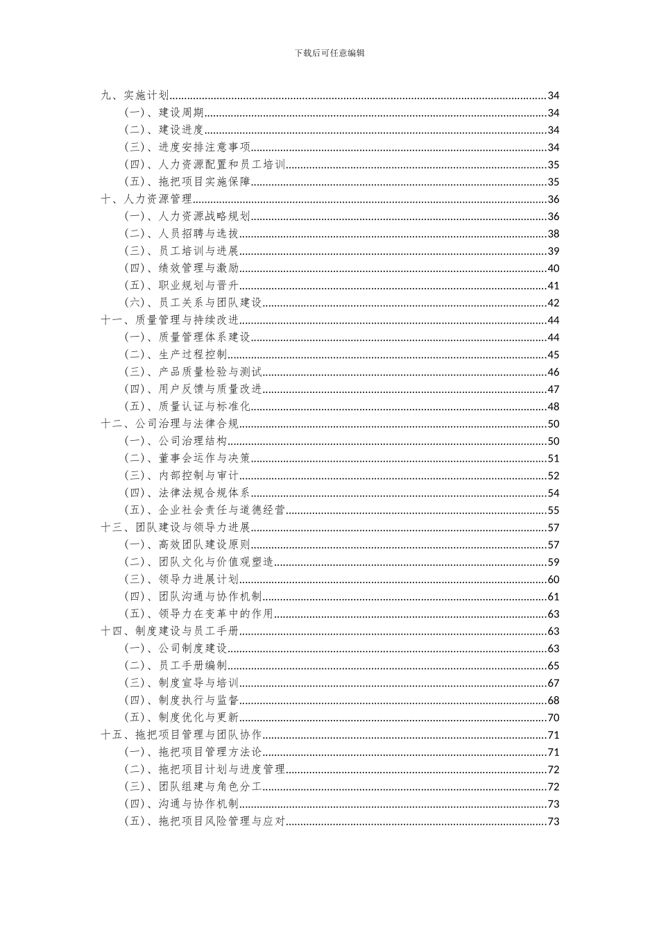 2024年拖把项目可行性研究报告_第3页
