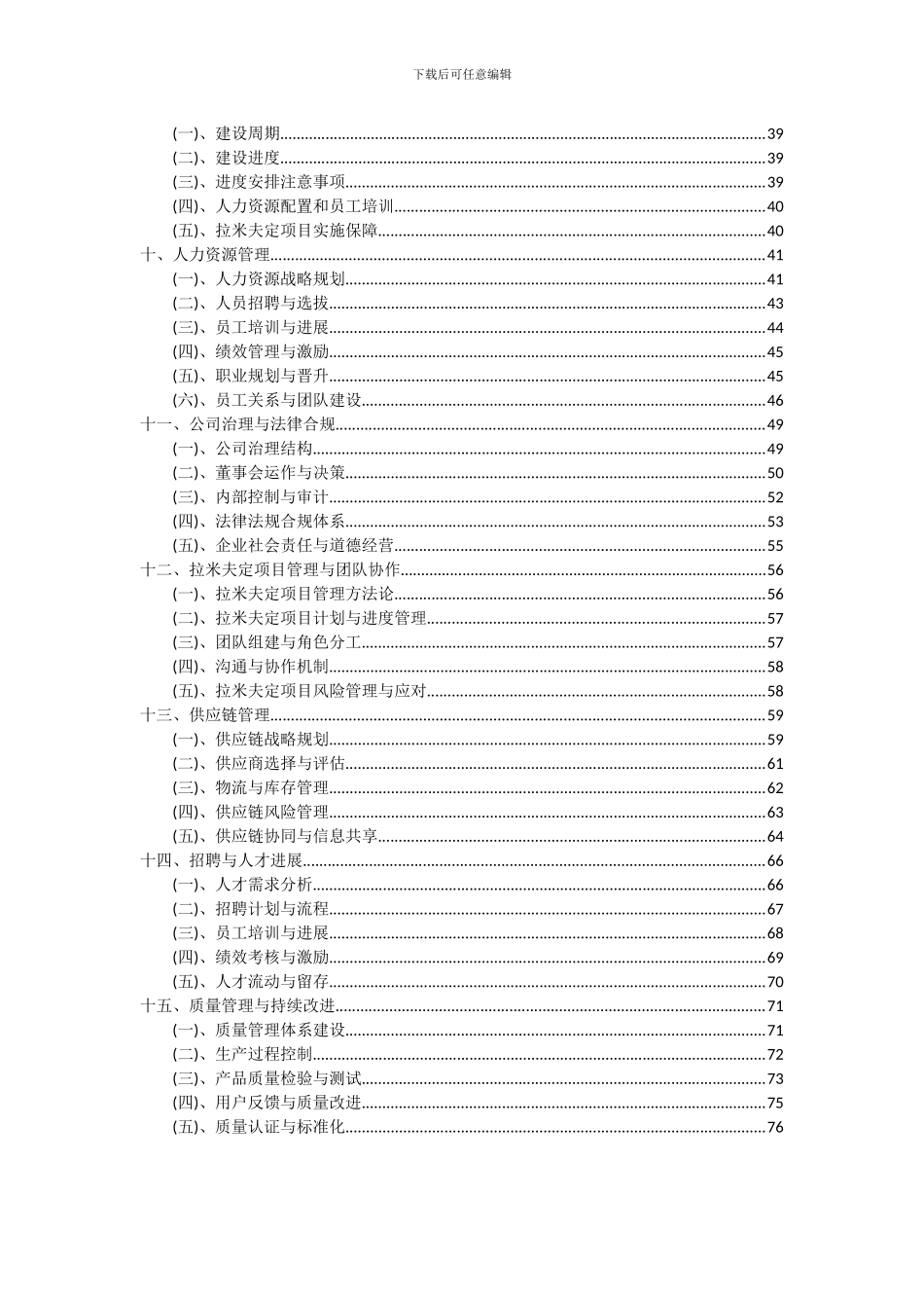2024年拉米夫定项目可行性研究报告_第3页
