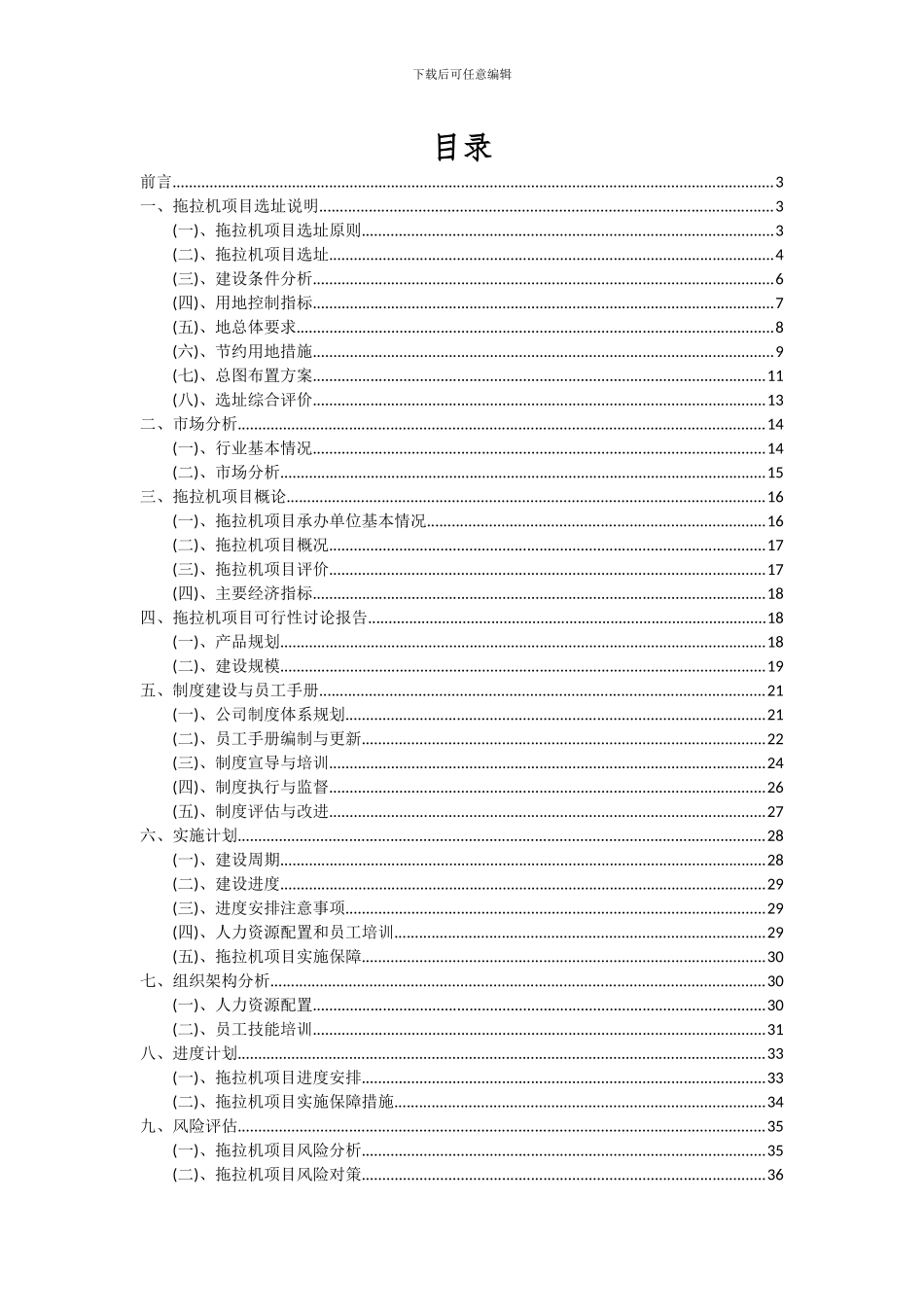 2024年拖拉机项目可行性分析报告_第2页