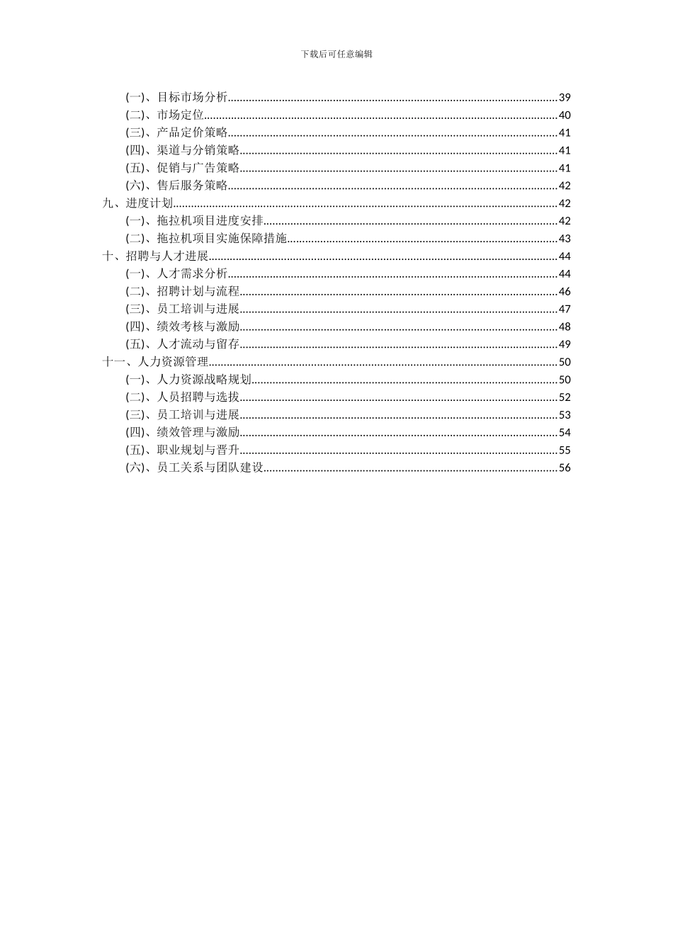 2024年拖拉机项目投资分析及可行性报告_第3页