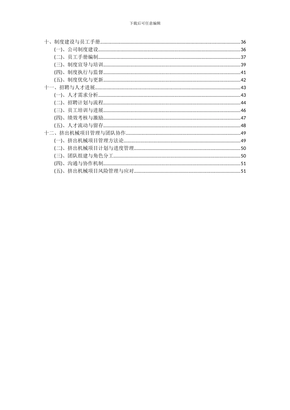 2024年挤出机械项目可行性分析报告_第3页
