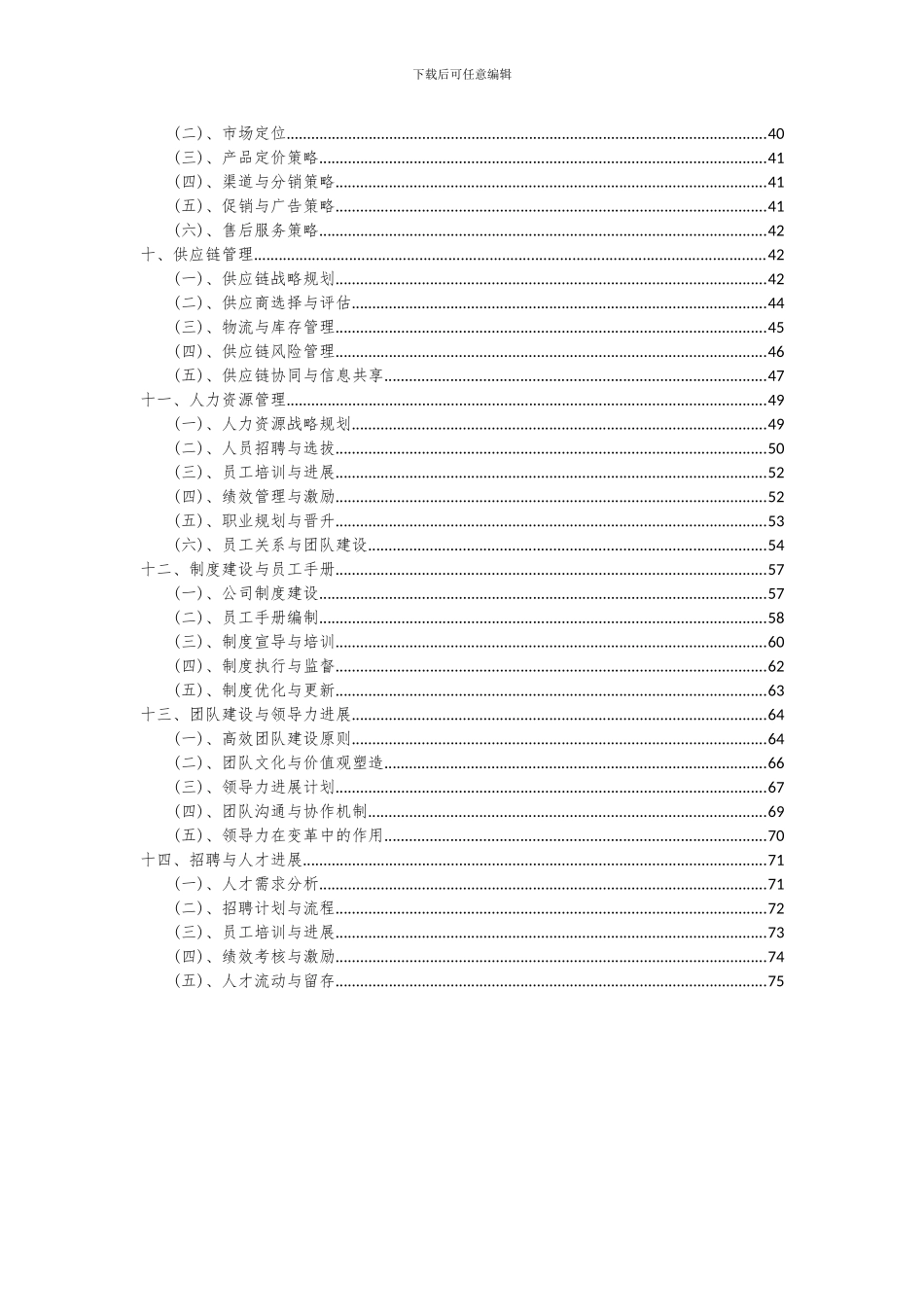 2024年挤压膨化机械项目可行性研究报告_第3页