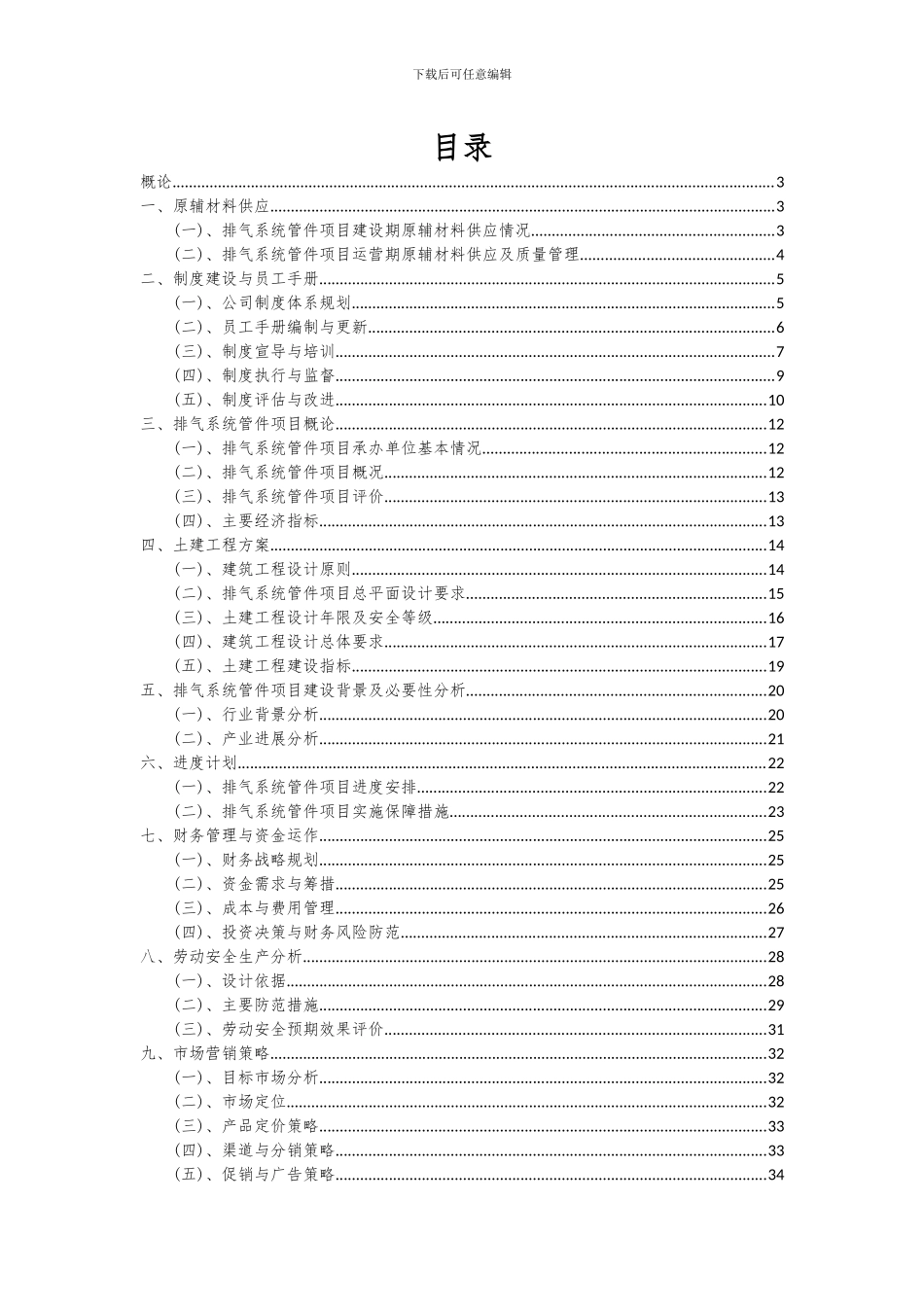 2024年排气系统管件项目深度研究分析报告_第2页
