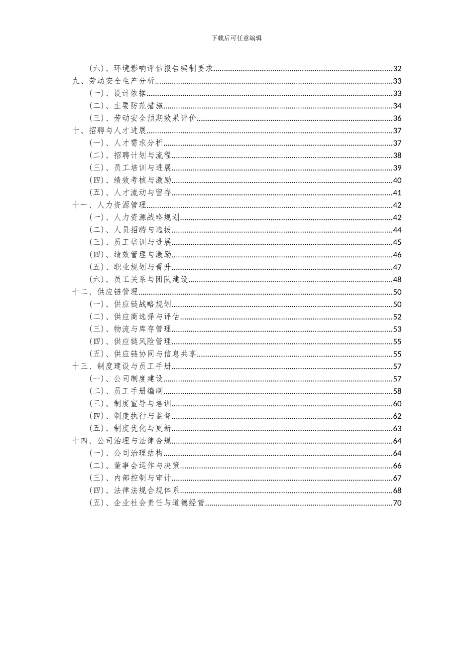 2024年接地箱项目投资分析及可行性报告_第3页