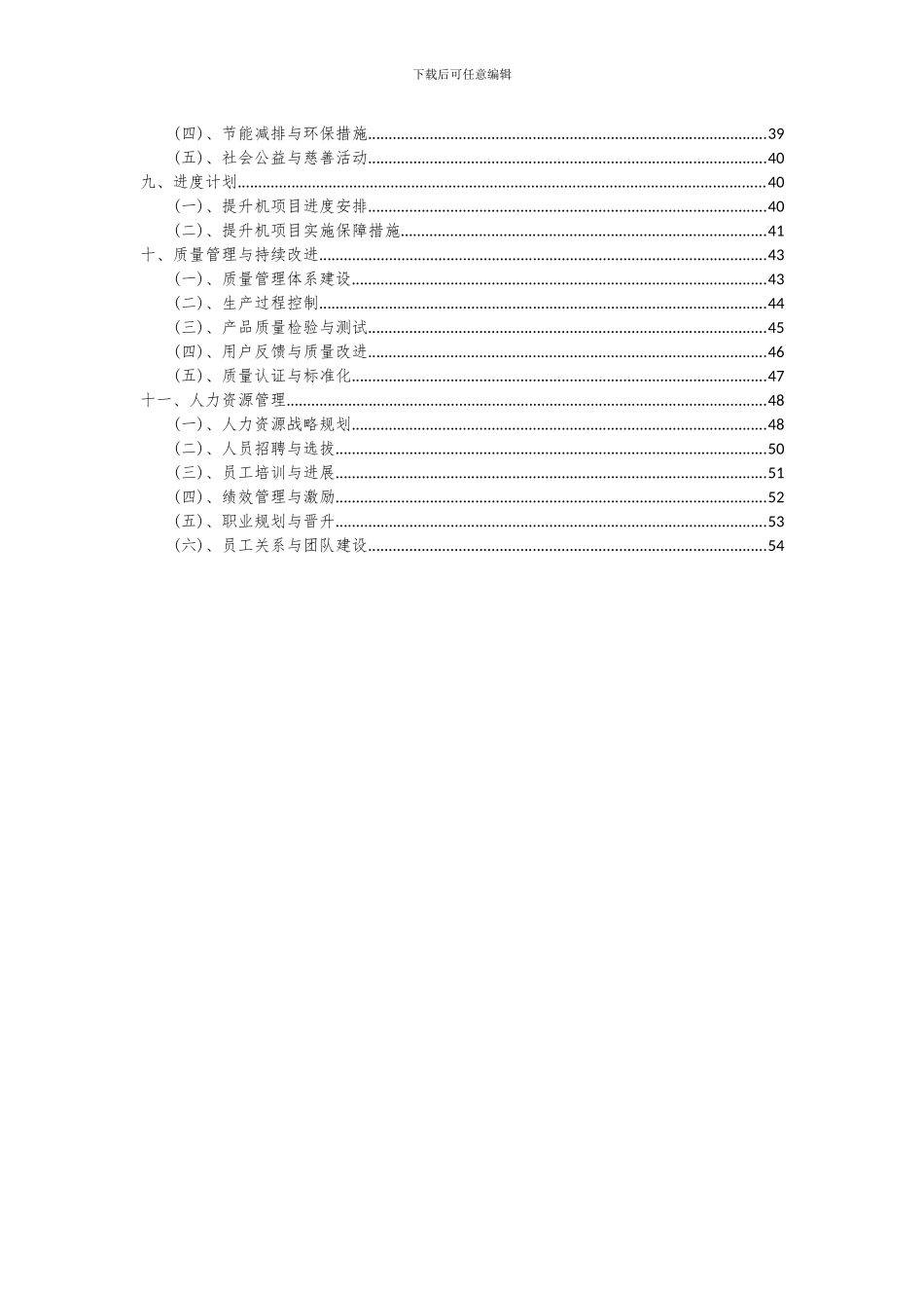 2024年提升机项目投资分析及可行性报告_第3页