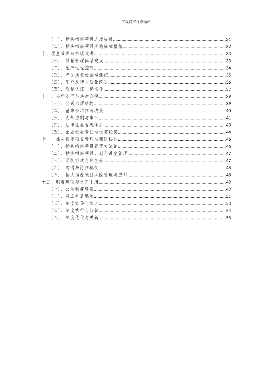2024年插头插座项目可行性研究报告_第3页