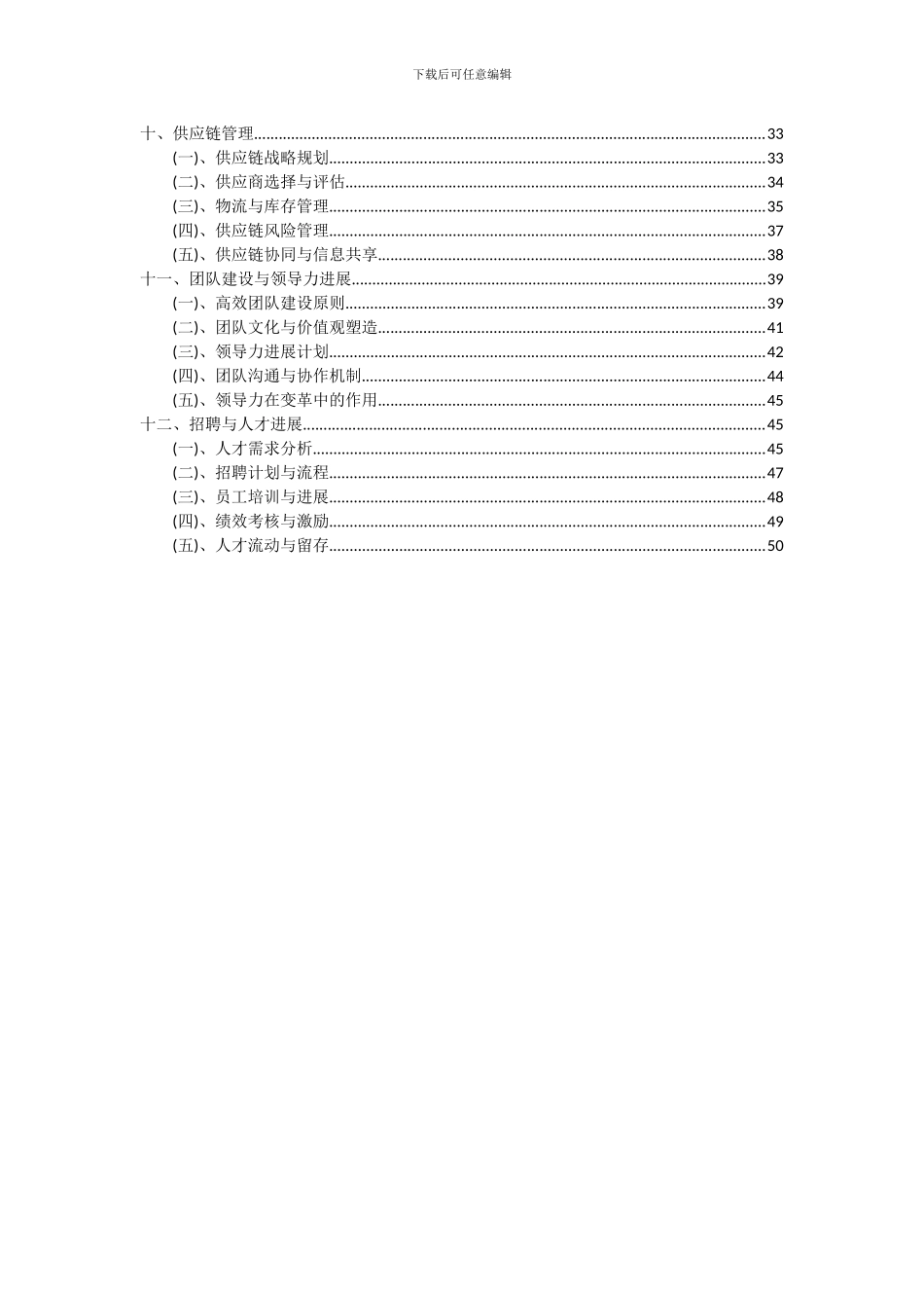 2024年搅拌机项目可行性分析报告_第3页