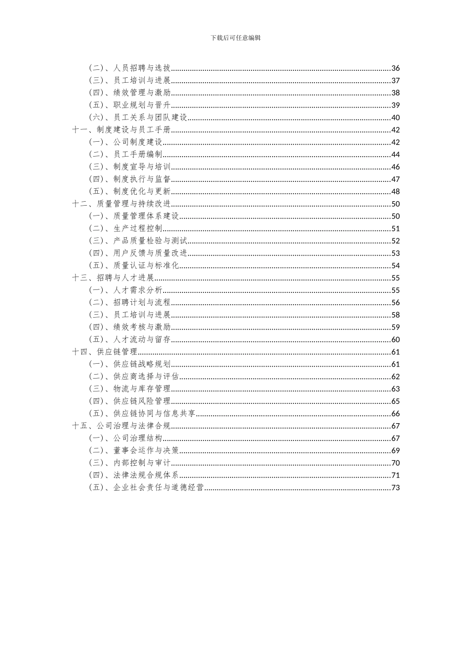2024年插拉刨床项目可行性研究报告_第3页