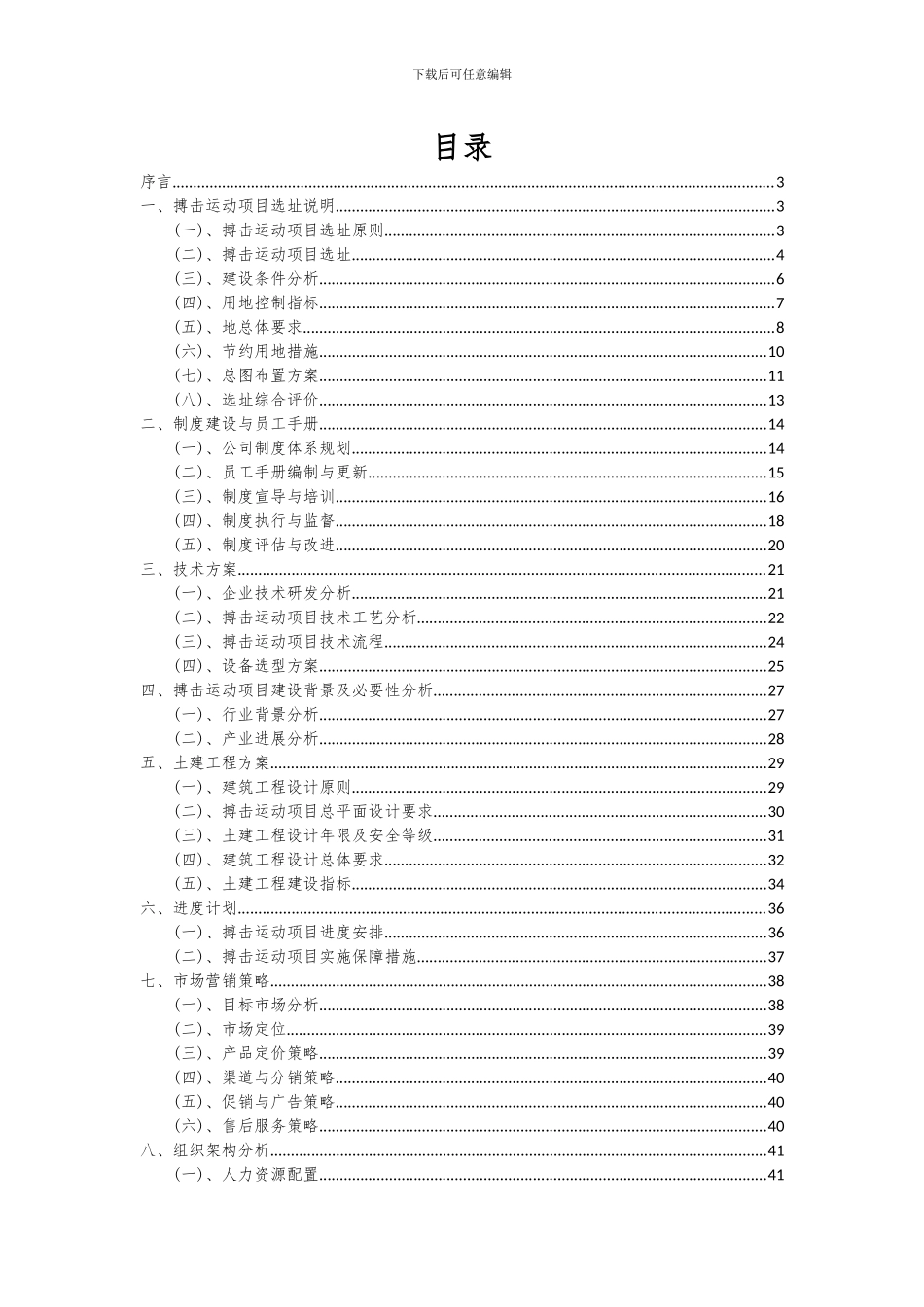 2024年搏击运动项目深度研究分析报告_第2页