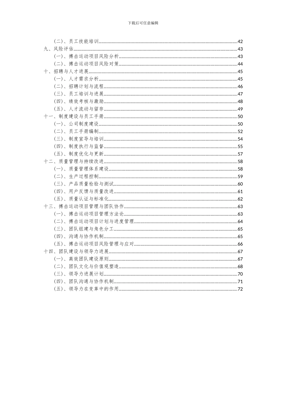 2024年搏击运动项目深度研究分析报告_第3页