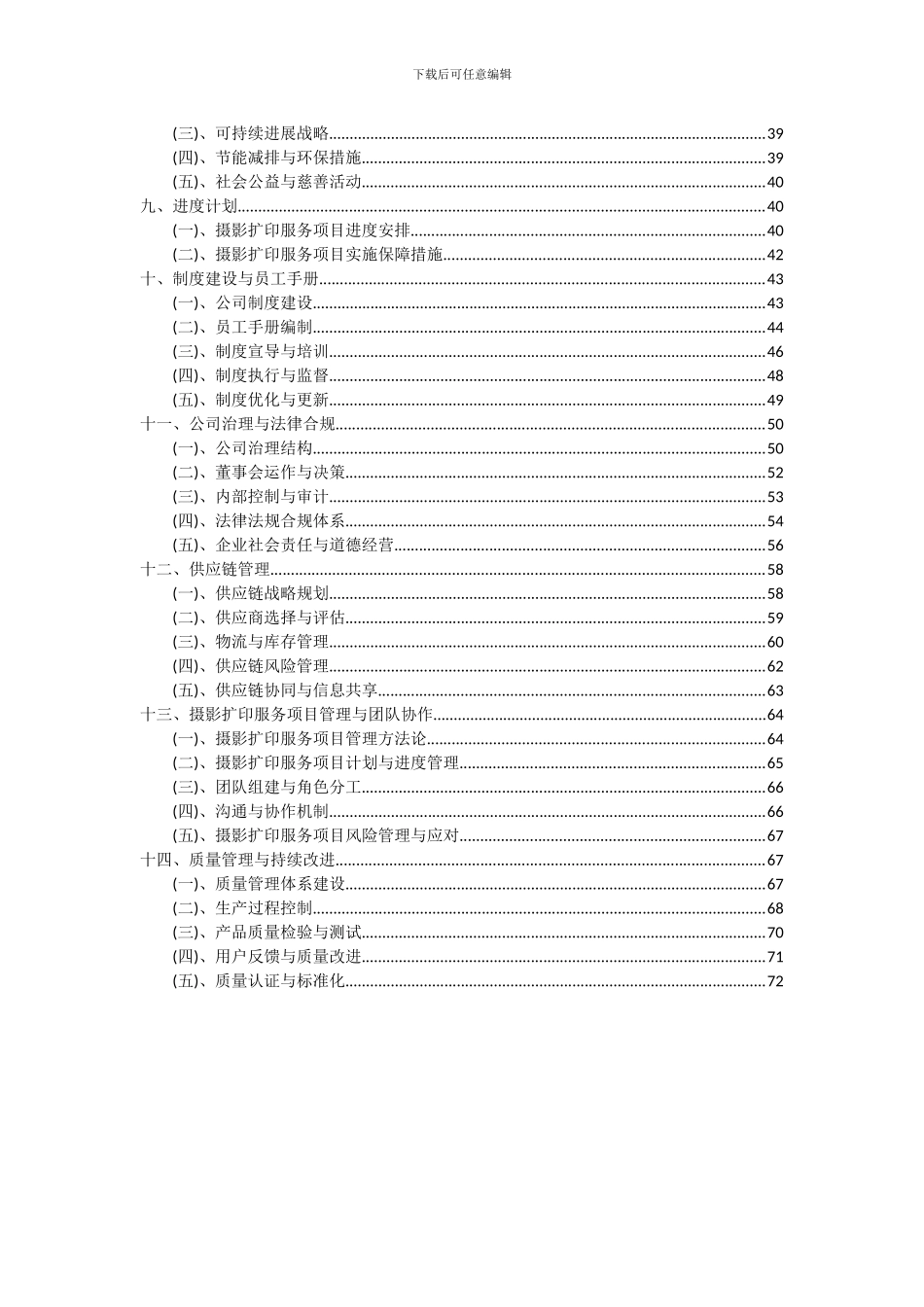 2024年摄影扩印服务项目投资分析及可行性报告_第3页