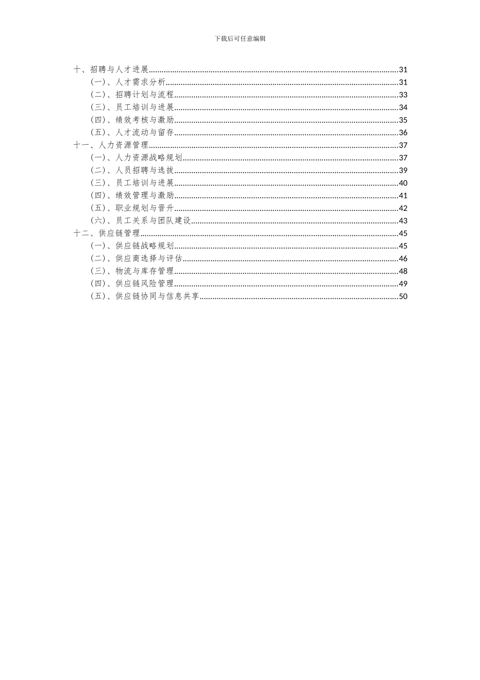 2024年摇臂轴项目可行性分析报告_第3页