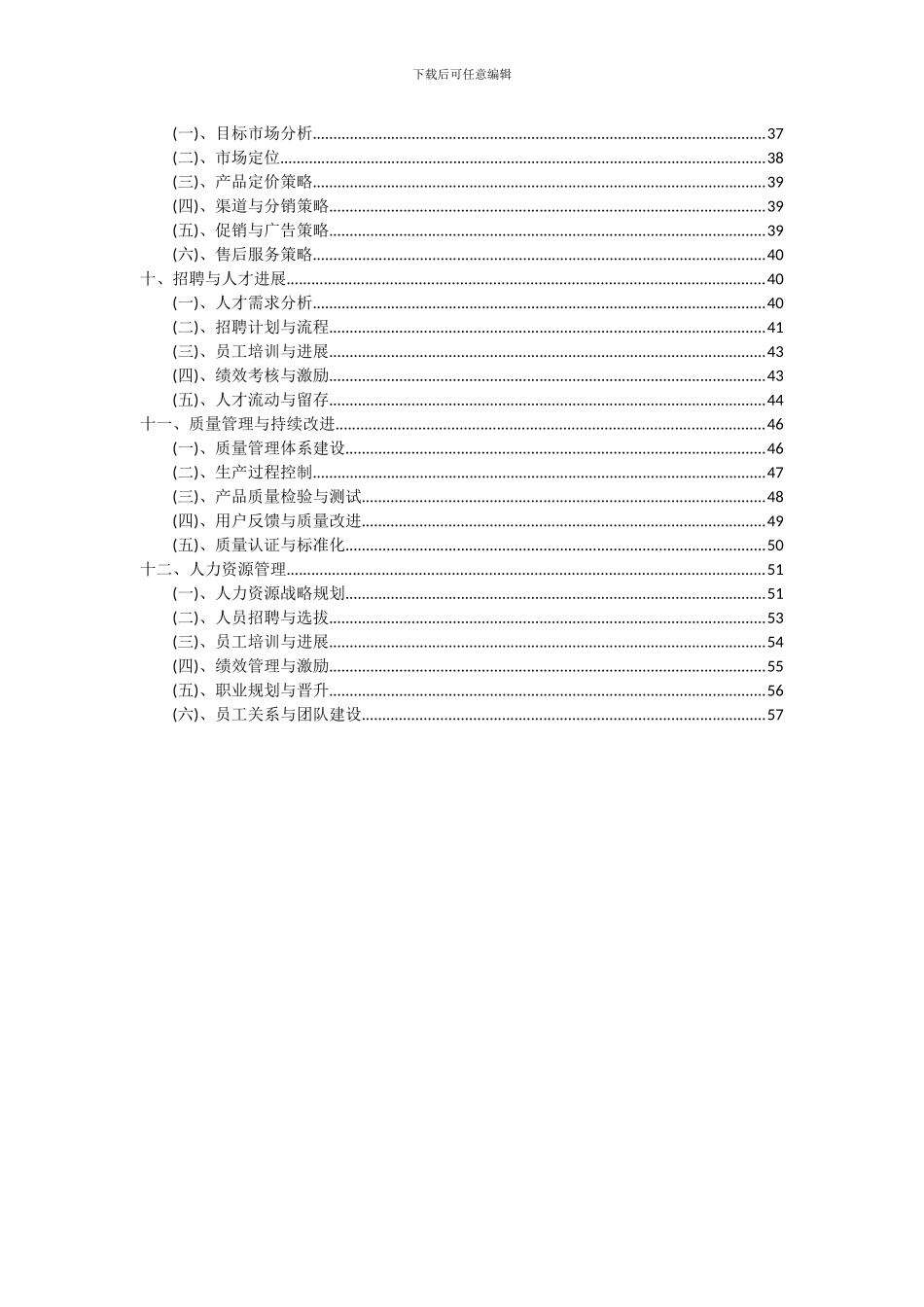 2024年搽剂项目可行性研究报告_第3页