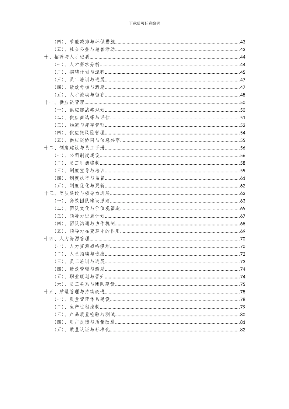 2024年摇臂轴项目深度研究分析报告_第3页