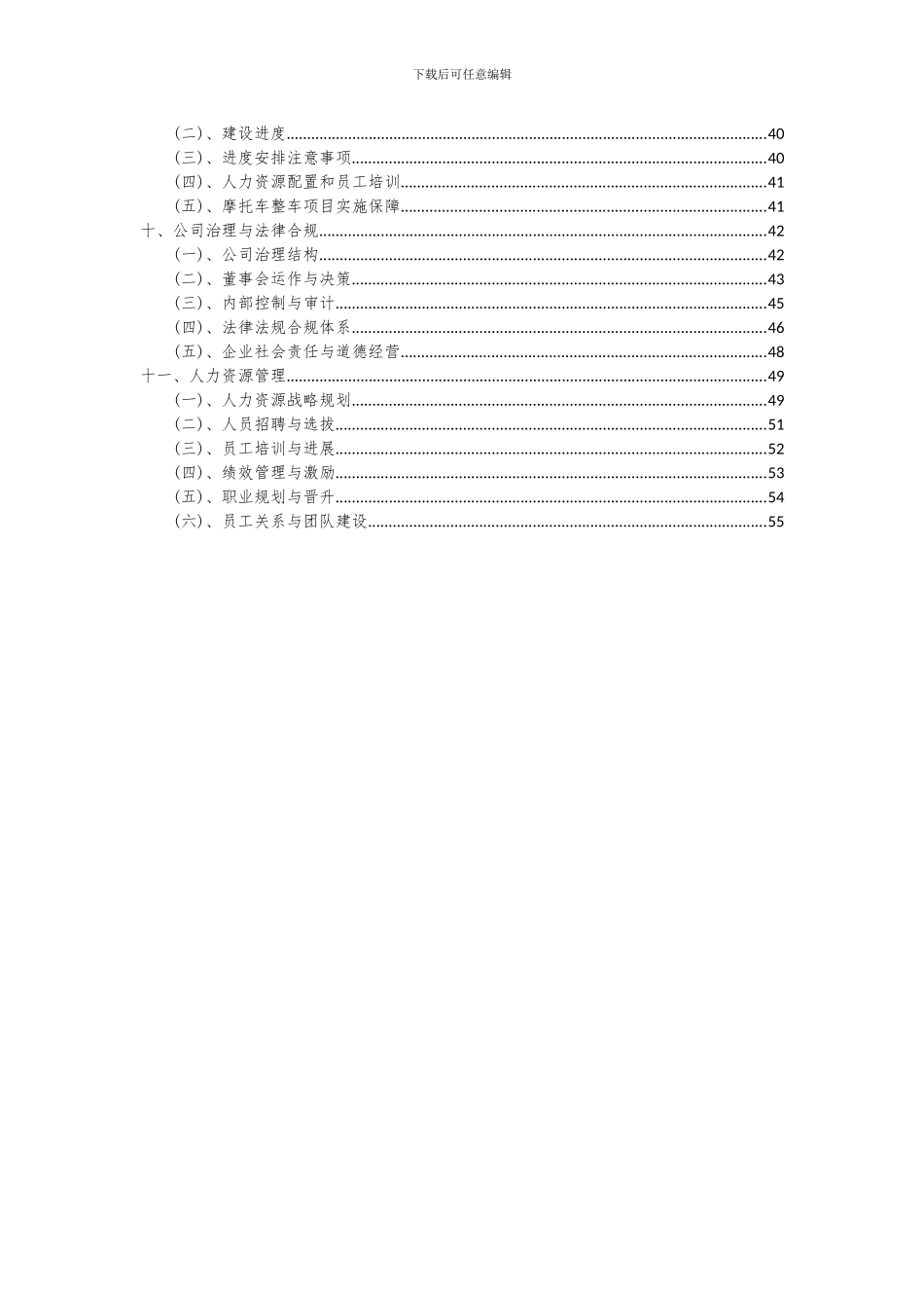 2024年摩托车整车项目投资分析及可行性报告_第3页