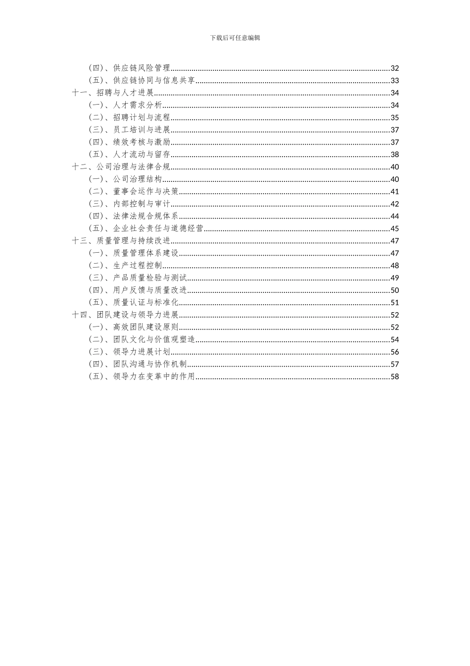 2024年操作台项目可行性研究报告_第3页