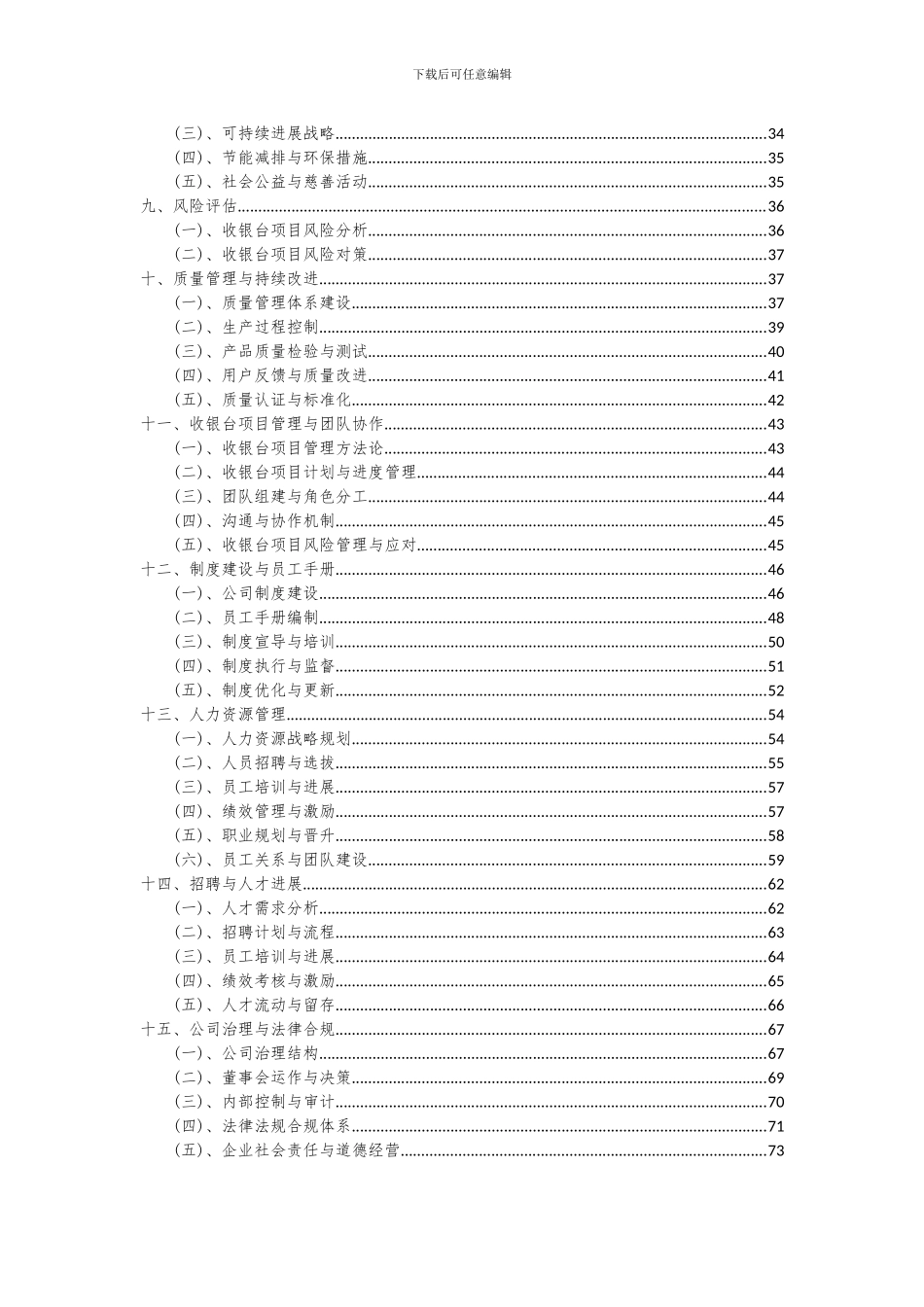 2024年收银台项目投资分析及可行性报告_第3页