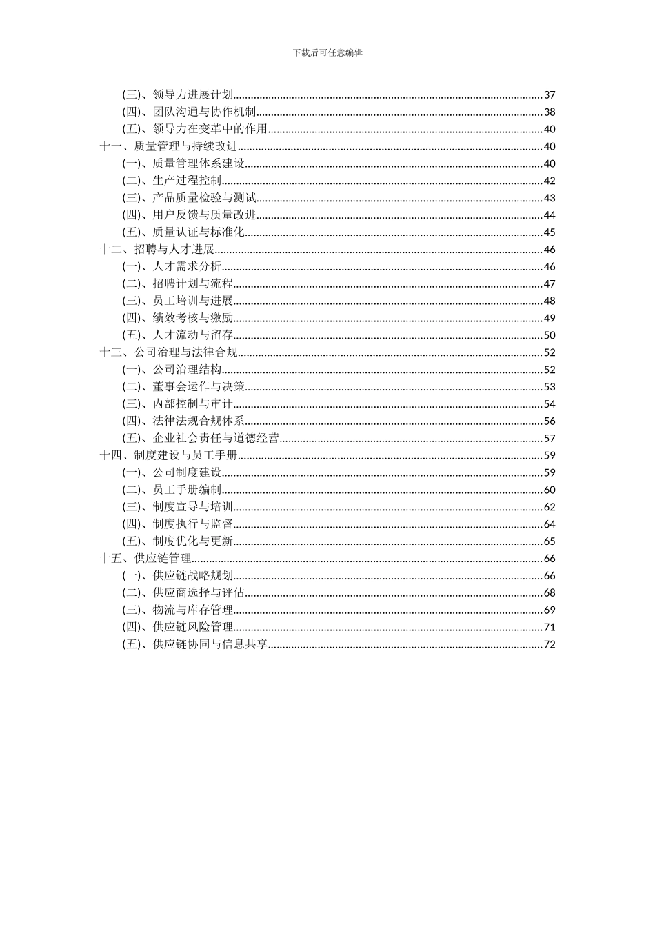 2024年改性塑料粒子项目可行性分析报告_第3页