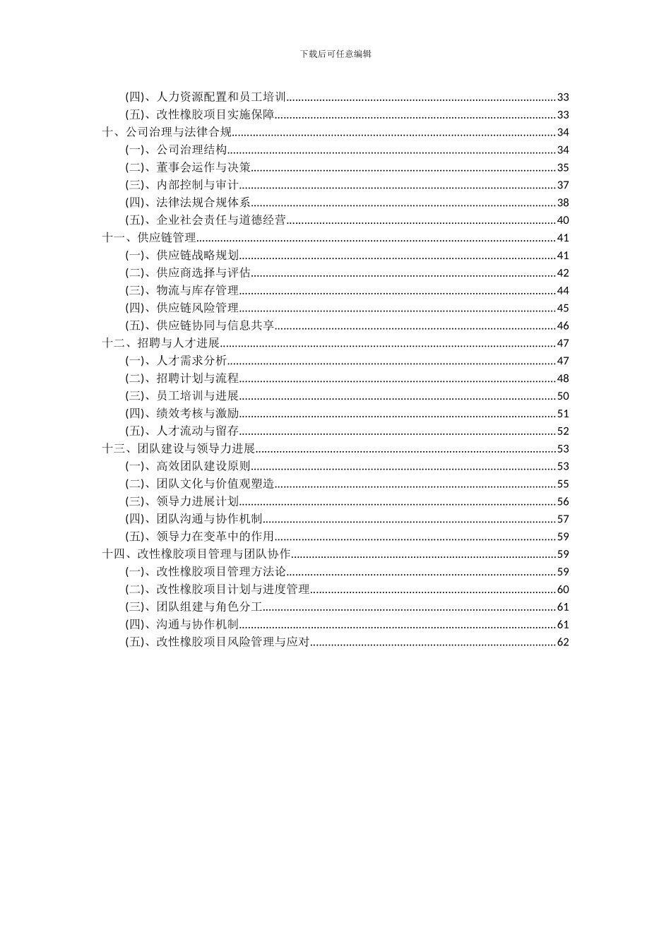 2024年改性橡胶项目可行性研究报告_第3页