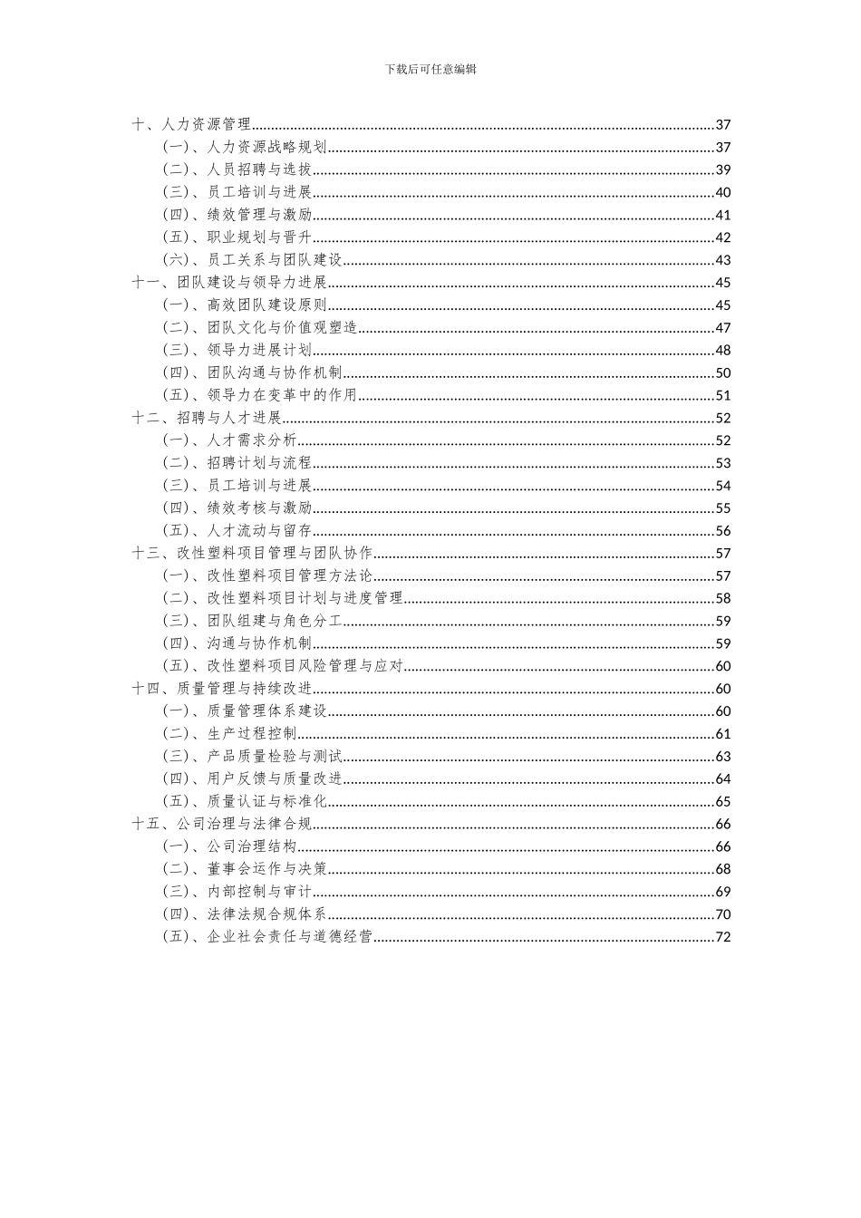 2024年改性塑料项目可行性分析报告_第3页