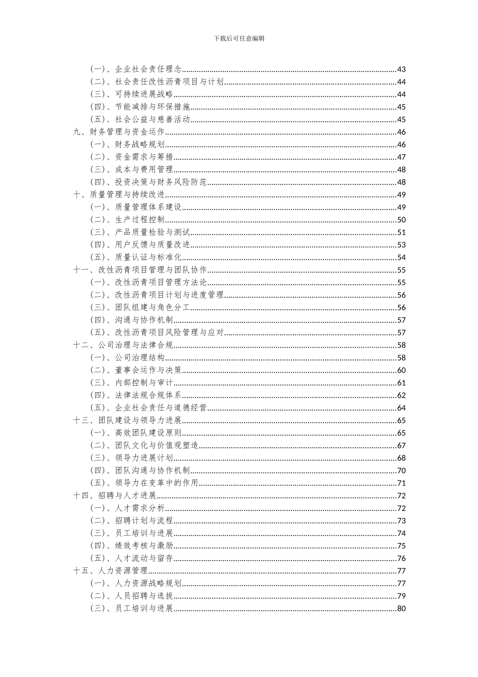 2024年改性沥青项目深度研究分析报告_第3页