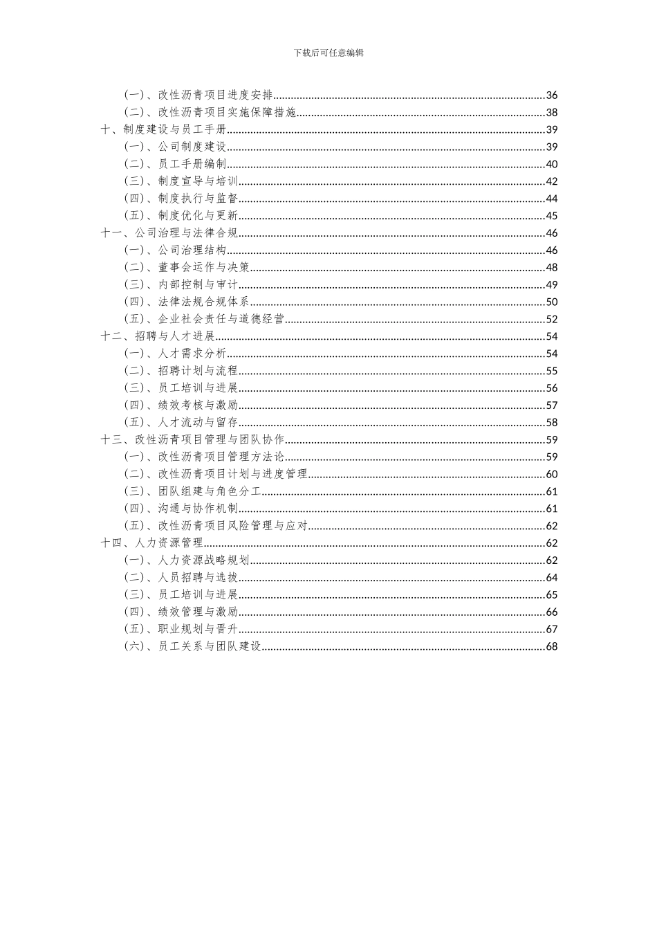 2024年改性沥青项目投资分析及可行性报告_第3页