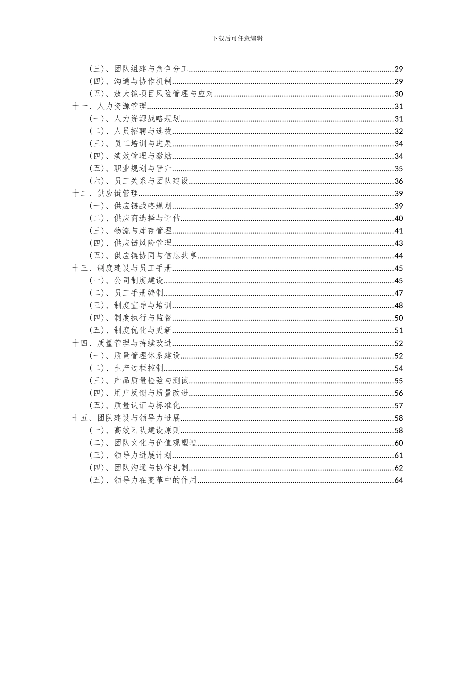 2024年放大镜项目可行性研究报告_第3页