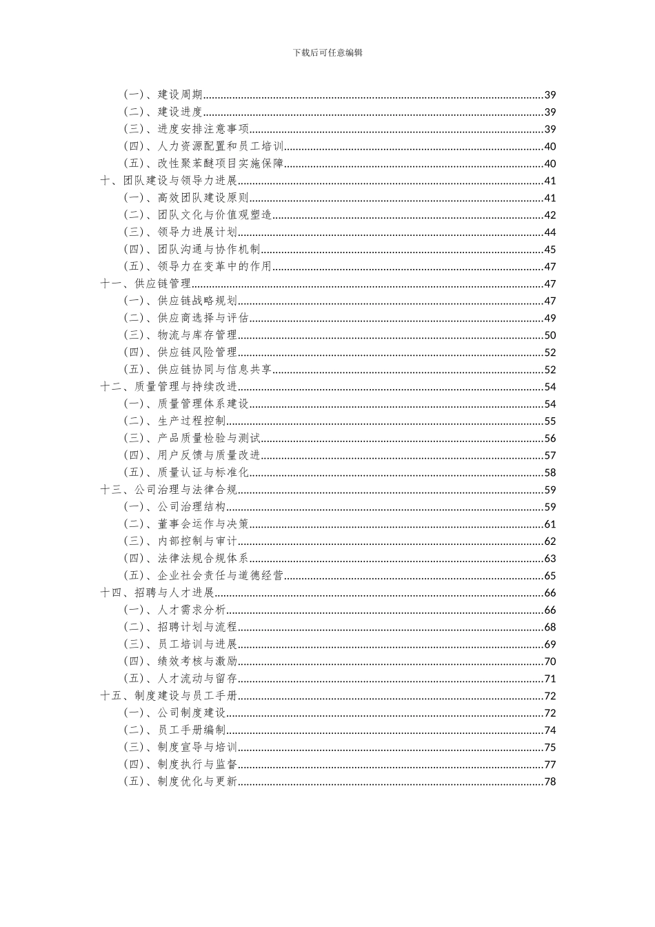 2024年改性聚苯醚项目深度研究分析报告_第3页