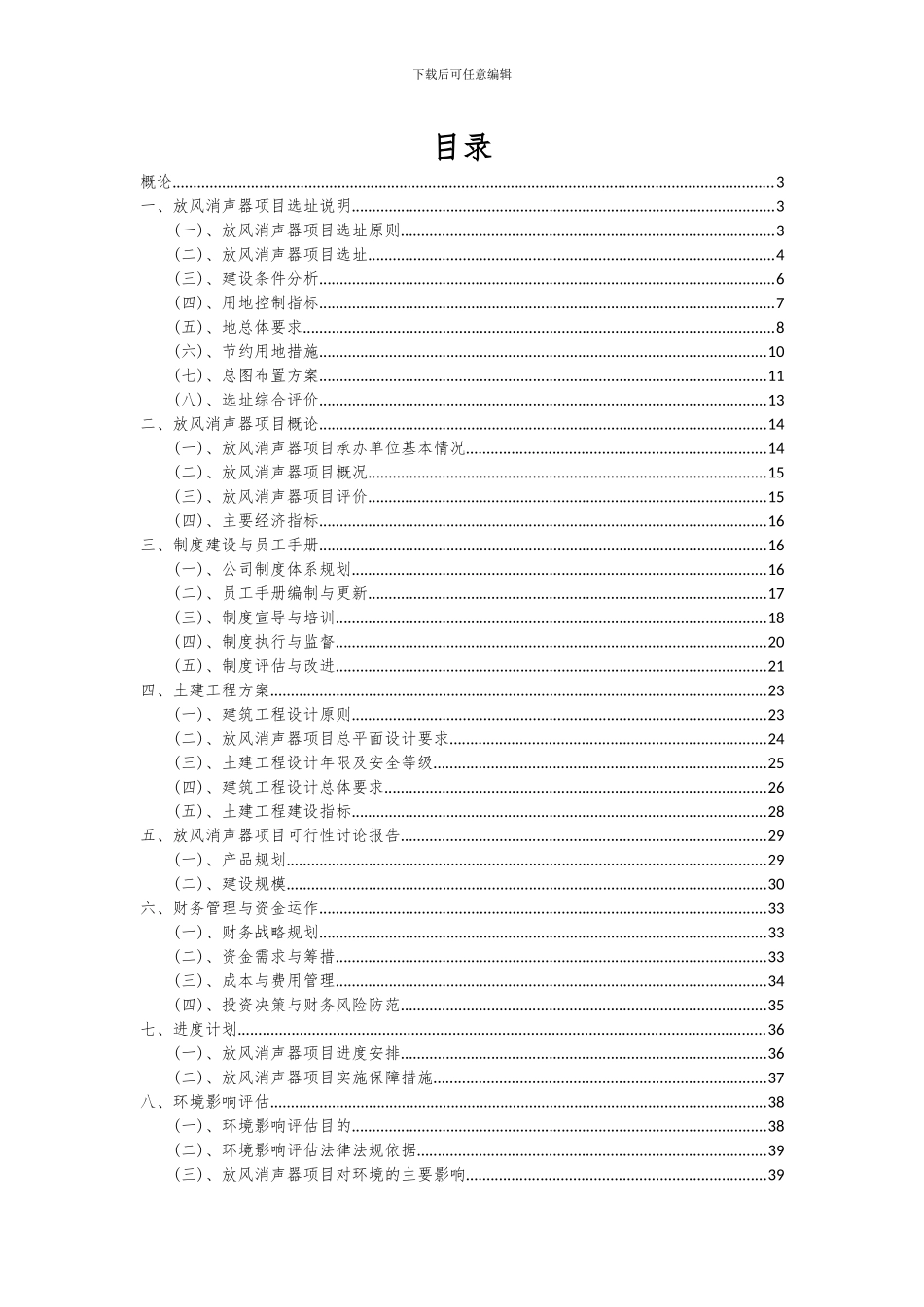 2024年放风消声器项目投资分析及可行性报告_第2页