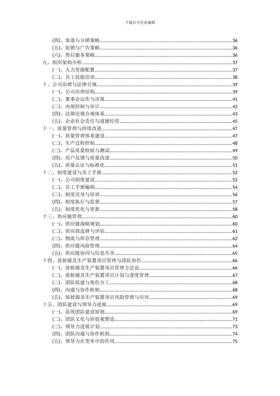 2024年放射源及生产装置项目深度研究分析报告_第3页