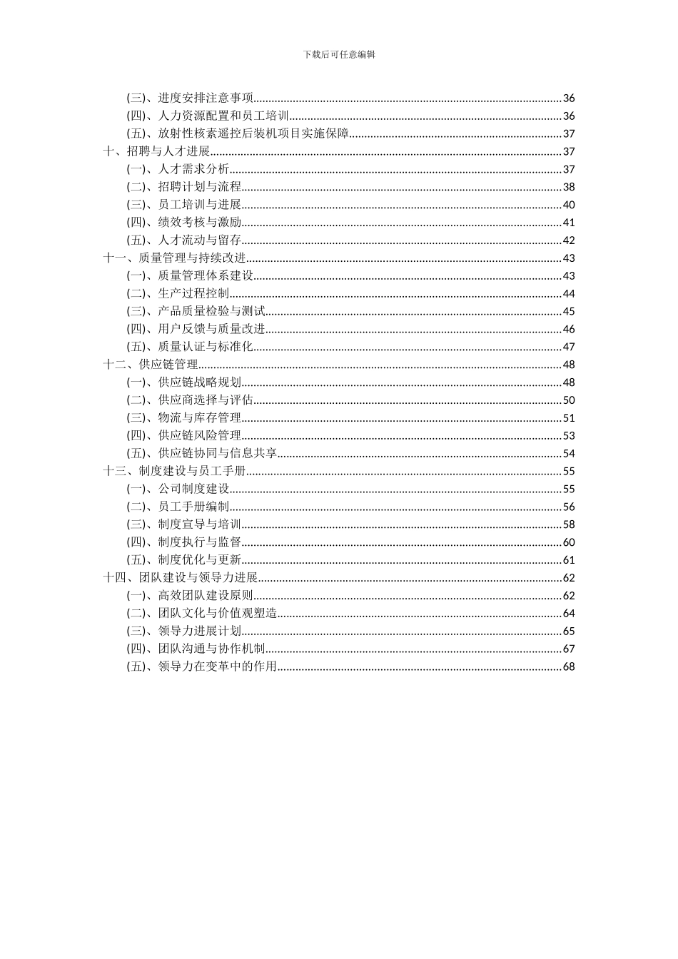 2024年放射性核素遥控后装机项目投资分析及可行性报告_第3页