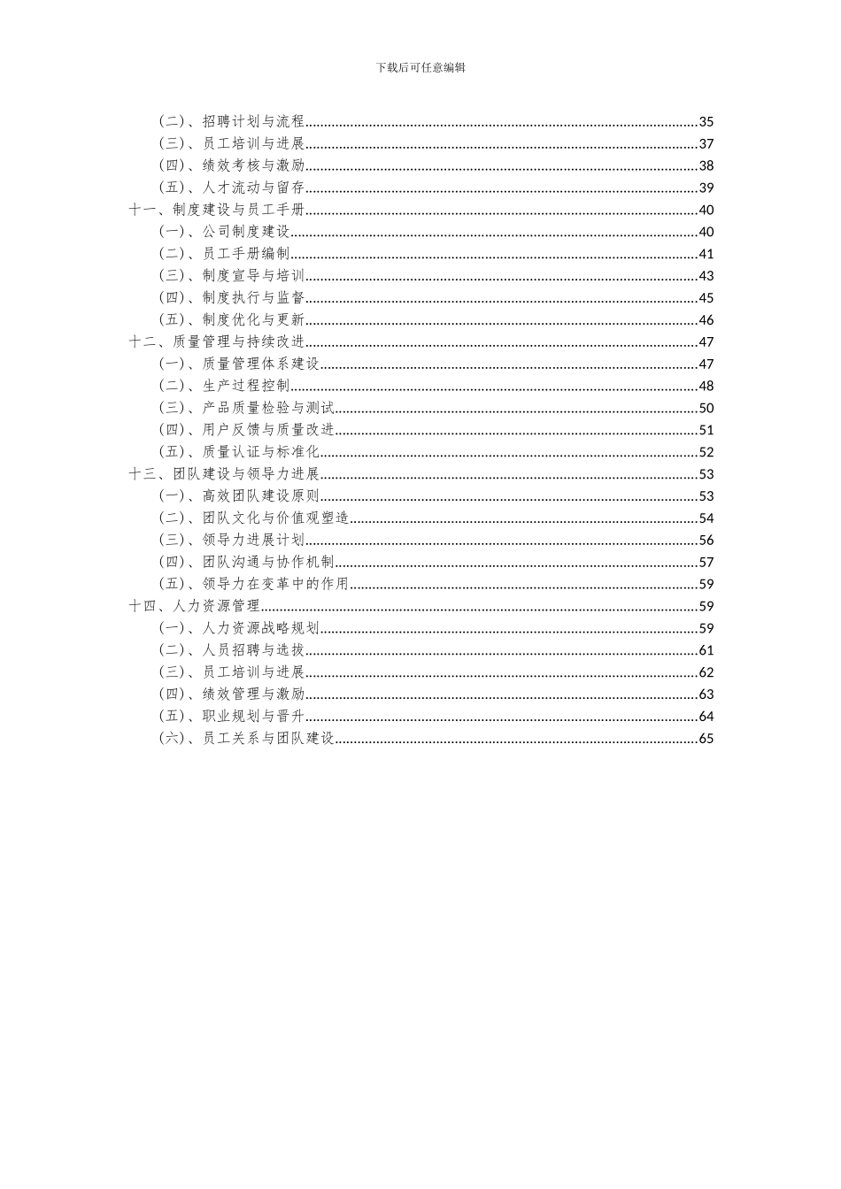 2024年政府引导基金项目可行性分析报告_第3页