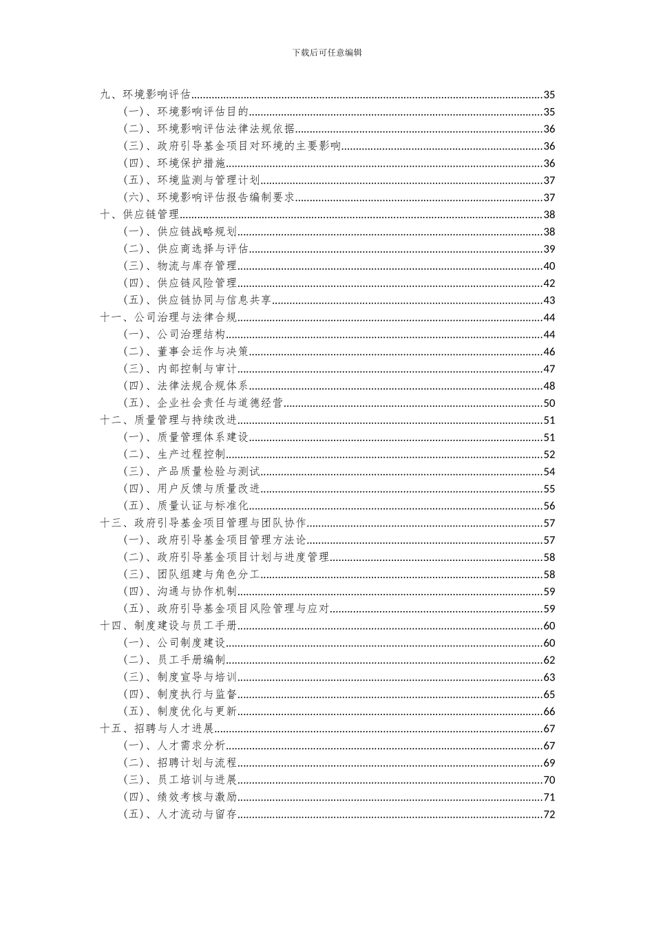 2024年政府引导基金项目投资分析及可行性报告_第3页