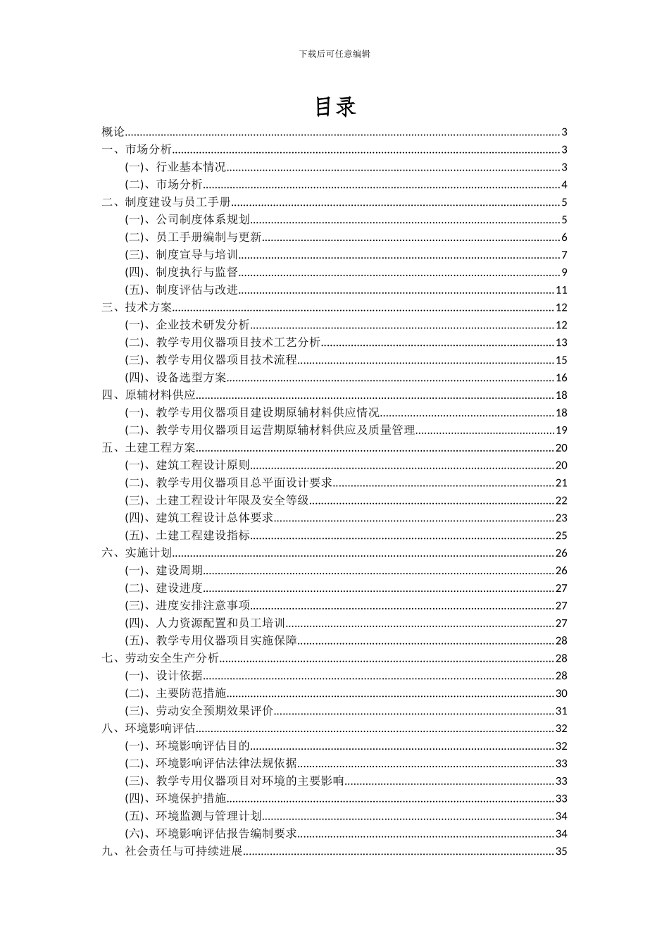 2024年教学专用仪器项目深度研究分析报告_第2页