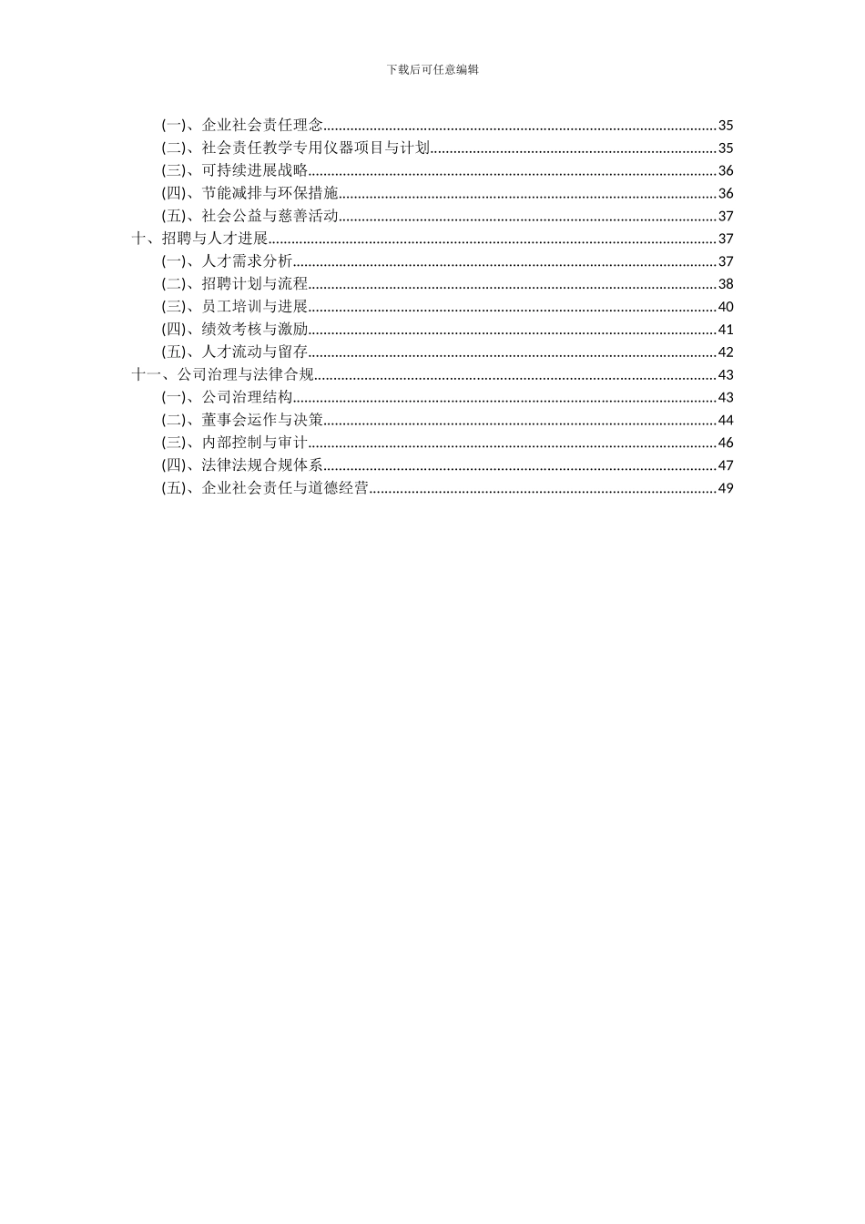 2024年教学专用仪器项目深度研究分析报告_第3页