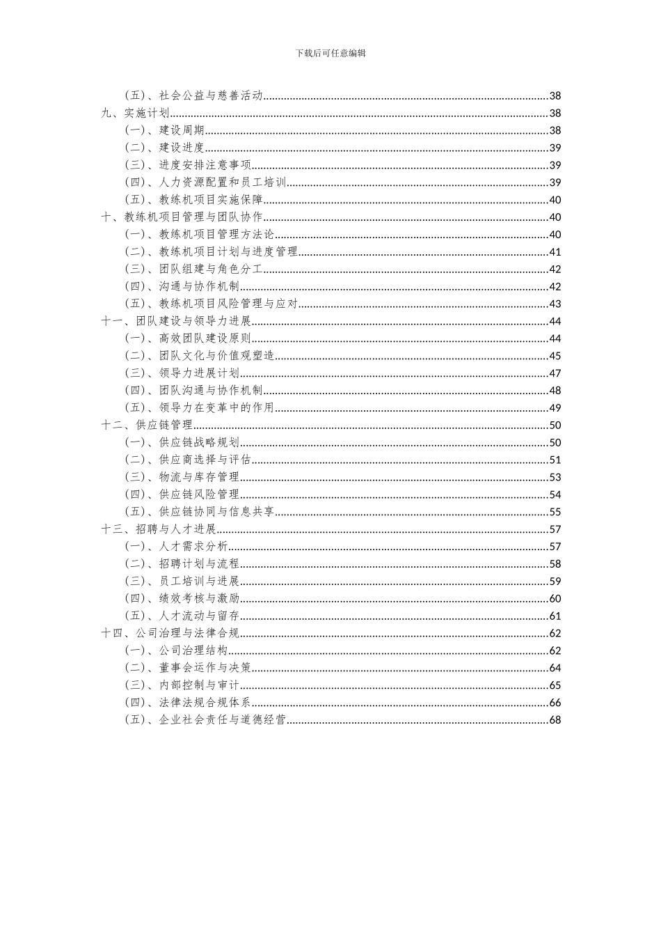2024年教练机项目可行性分析报告_第3页