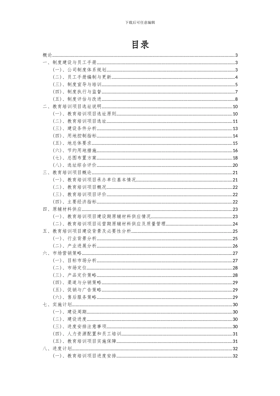 2024年教育培训项目深度研究分析报告_第2页