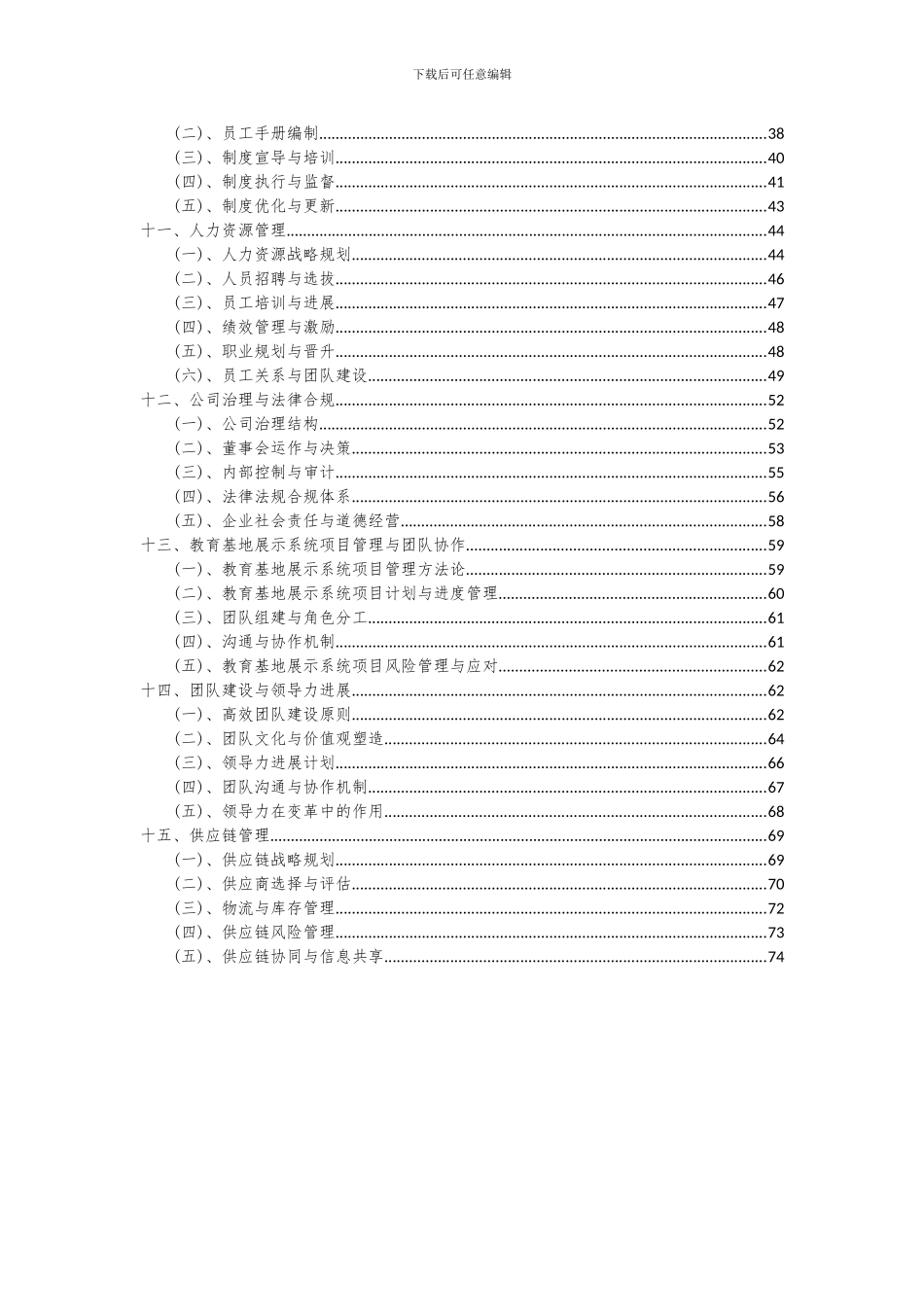 2024年教育基地展示系统项目可行性研究报告_第3页