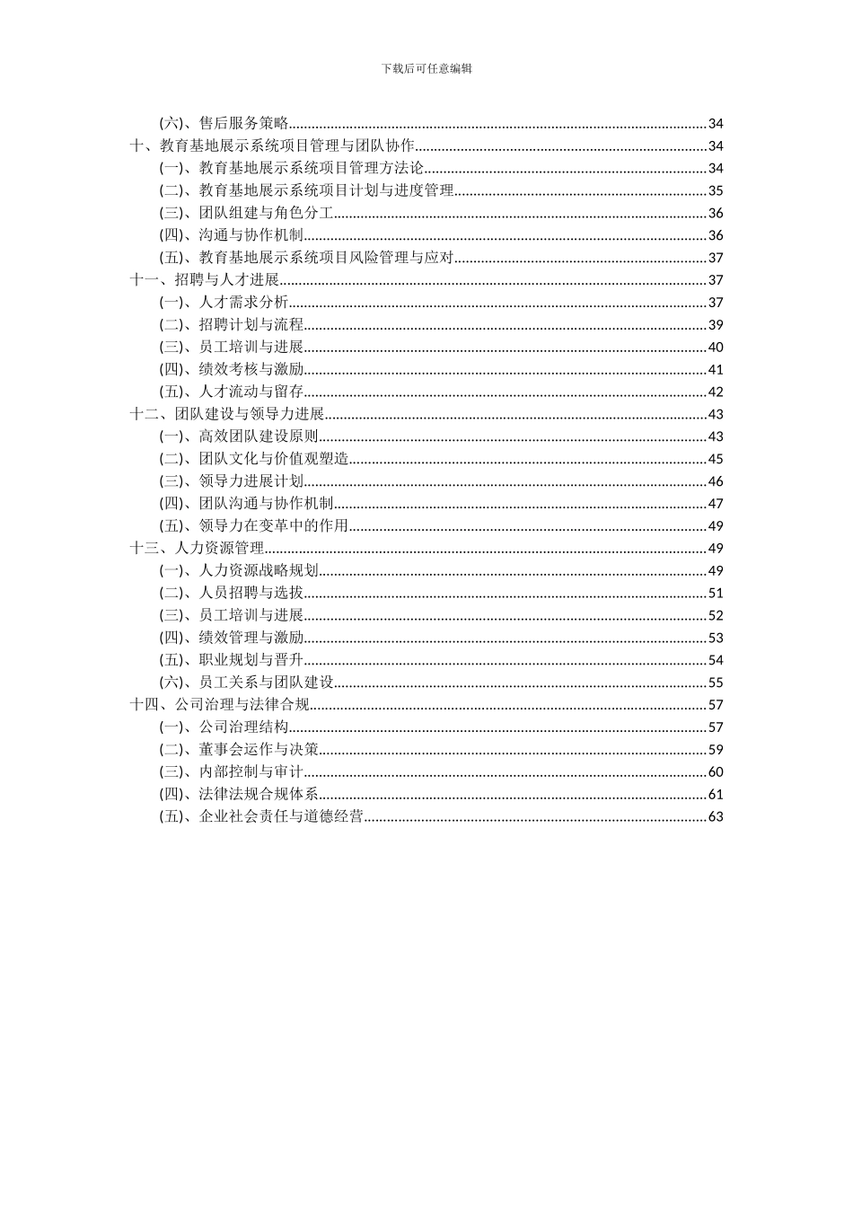2024年教育基地展示系统项目投资分析及可行性报告_第3页