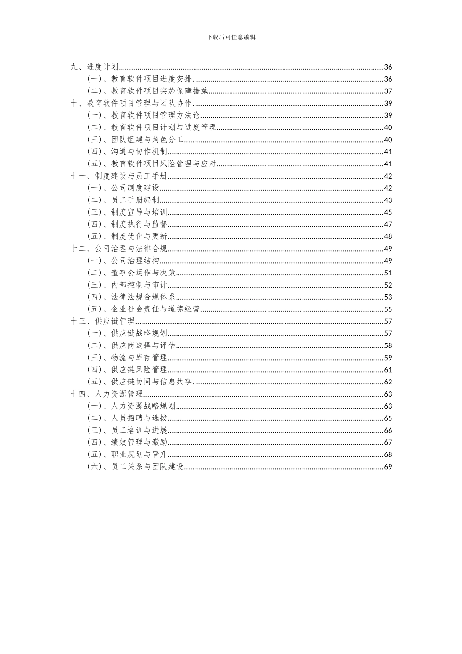 2024年教育软件项目投资分析及可行性报告_第3页