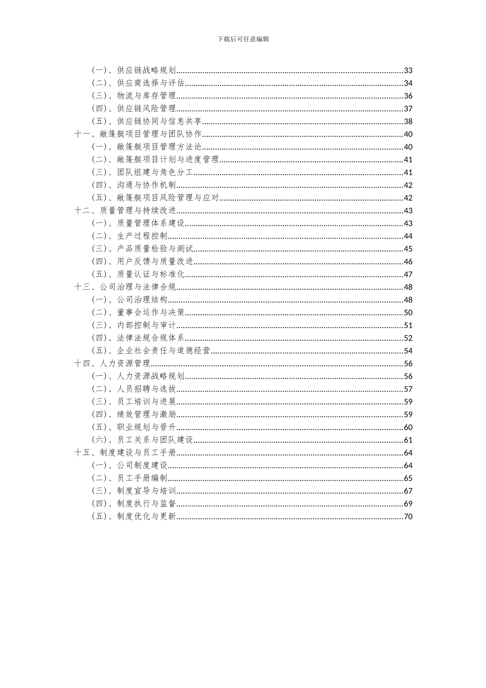 2024年敞篷艇项目可行性研究报告_第3页