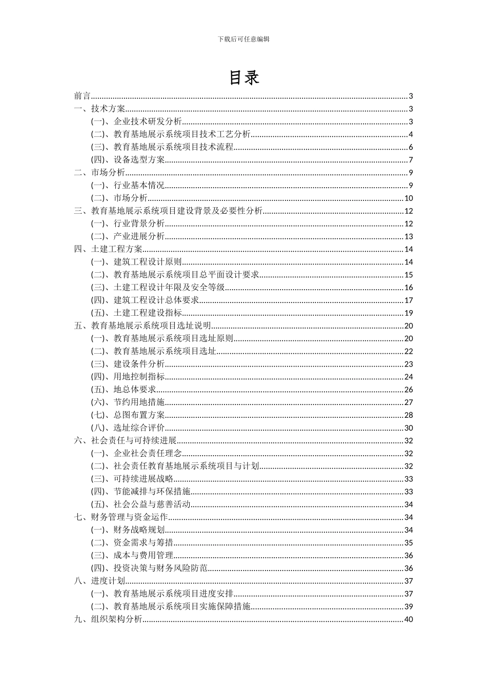 2024年教育基地展示系统项目深度研究分析报告_第2页