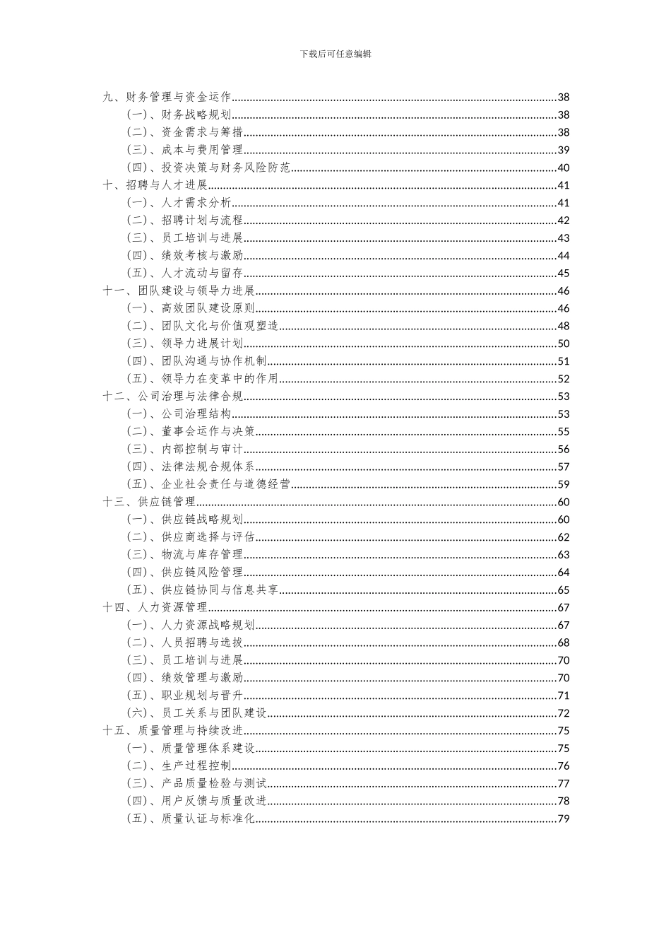 2024年散热器用复合铝箔项目投资分析及可行性报告_第3页