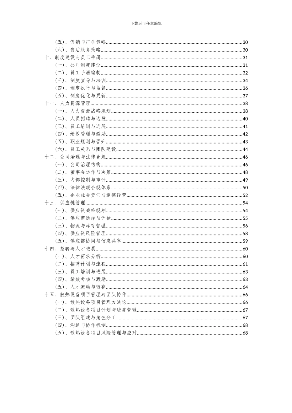 2024年散热设备项目可行性分析报告_第3页